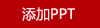 聚運鑫馬年新品馬上發(fā)鑄金桌面擺件
